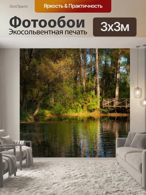 Фотообои Озеро