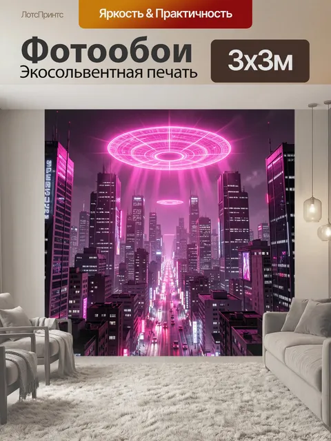 Фотообои Неоновый город с НЛО