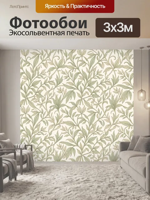 Фотообои Ветвистый растительный орнамент