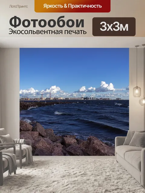 Фотообои Море