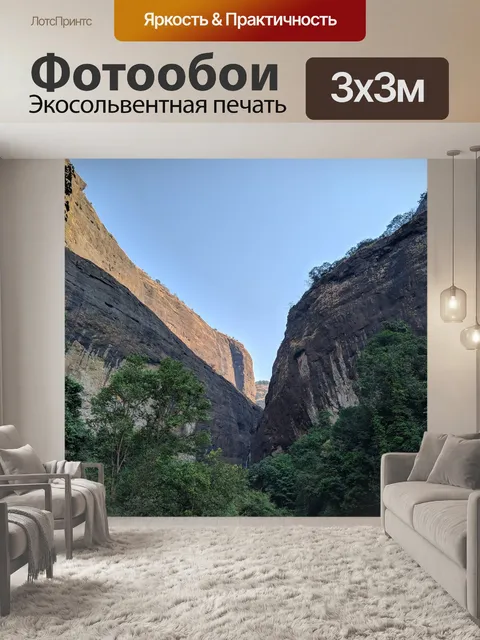 Фотообои Горы