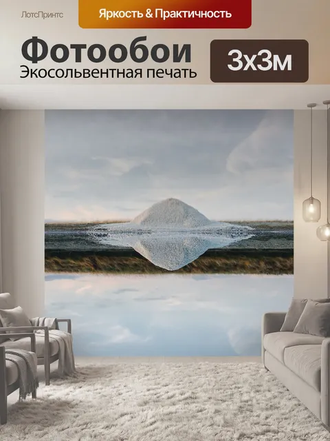 Фотообои Песок
