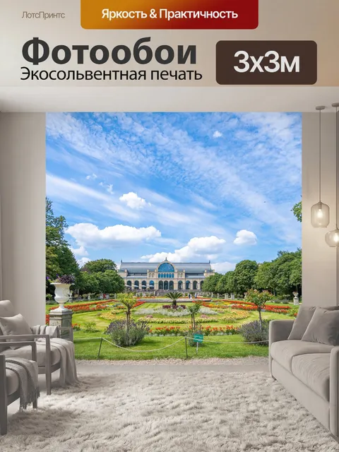 Фотообои Парк
