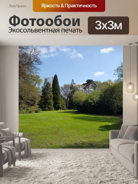 Фотообои Парк