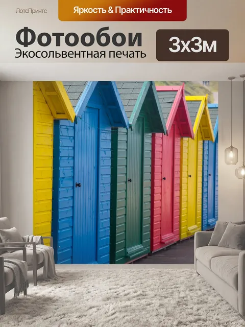Фотообои Красочный пляж хижинах