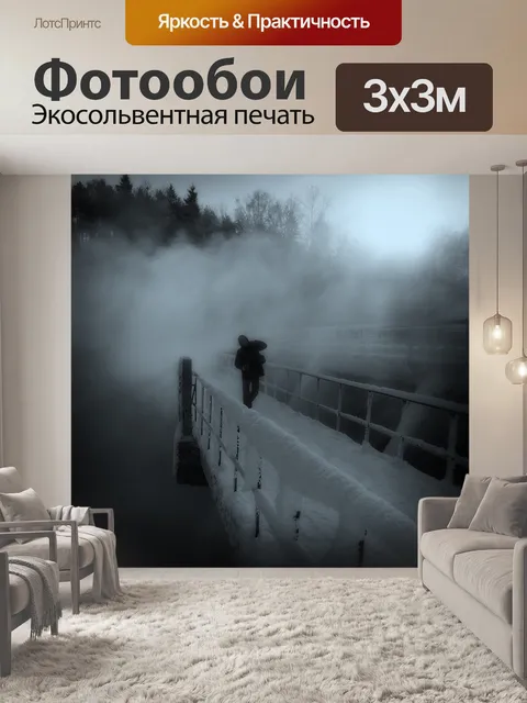 Фотообои Мороз