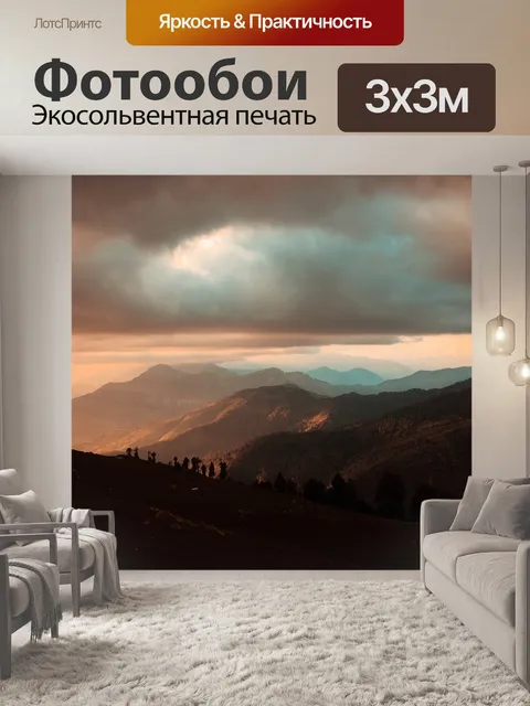 Фотообои Горы