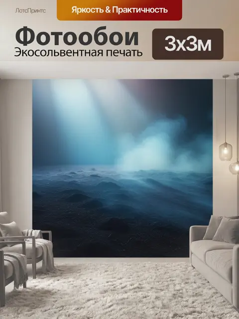 Фотообои пейзаж с пылью