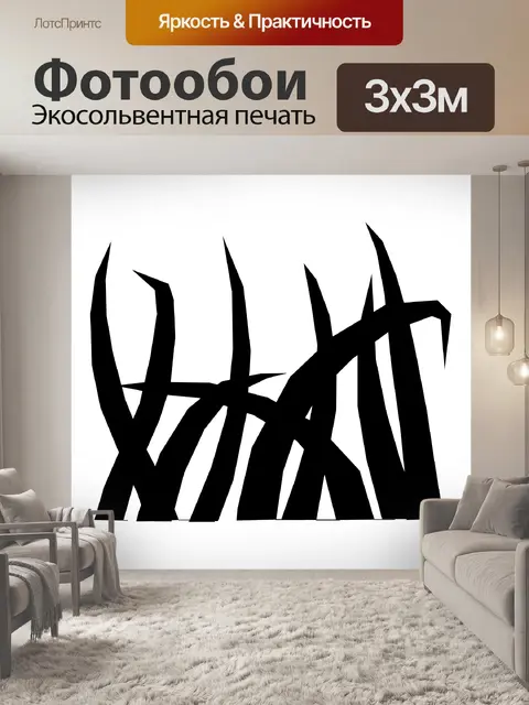 Фотообои Силуэт роста