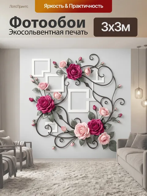 Фотообои Розы и ажурные линии