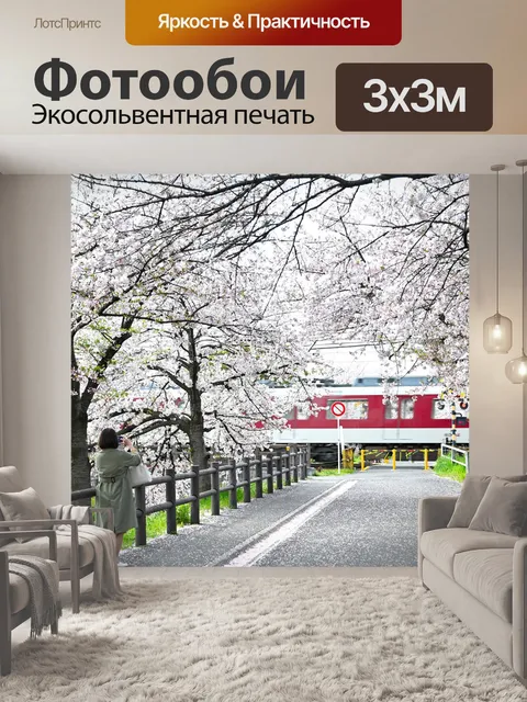 Фотообои Вишневое дерево