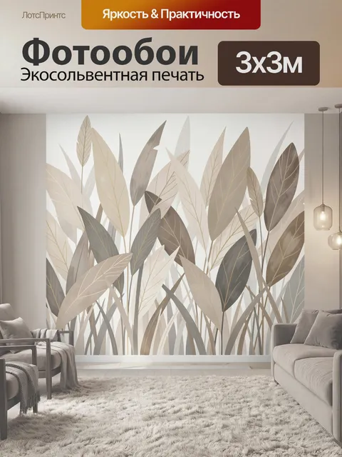 Фотообои Нежные листья в нейтральных тонах
