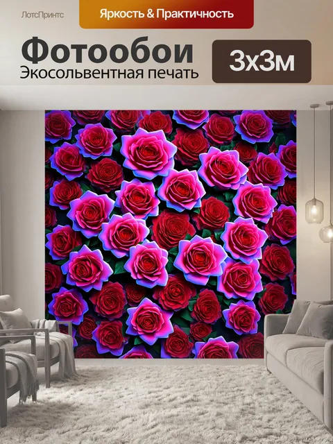 Фотообои розы в стиле люминизм, 3d эффект, создающий возможность визуального погружения