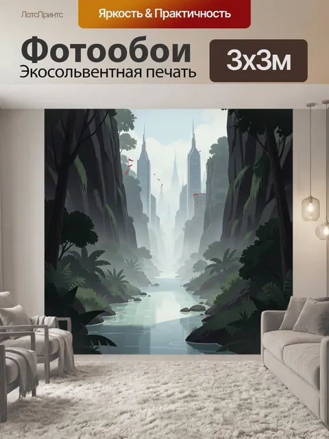 Фотообои Город в тропической долине