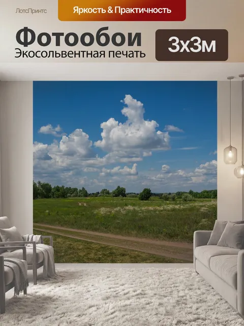 Фотообои Природа