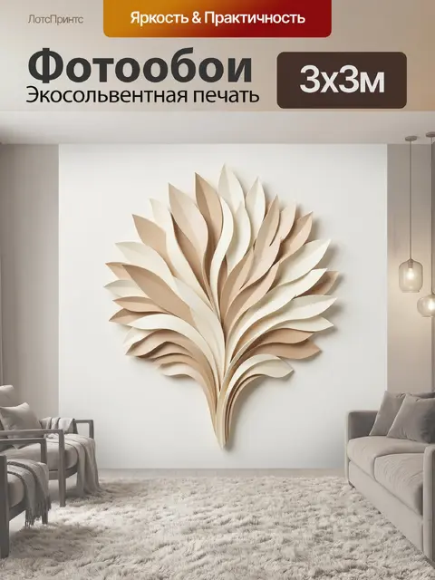 Фотообои Абстрактная композиция из бумажных листьев