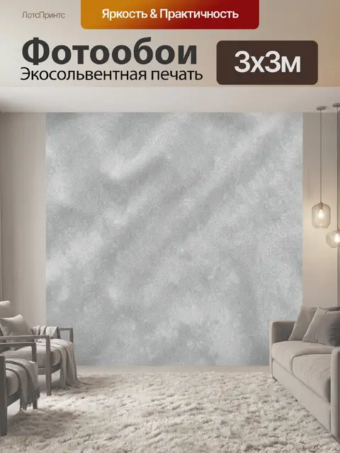 Фотообои Серая текстура пушистого тумана
