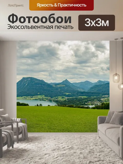 Фотообои Горы