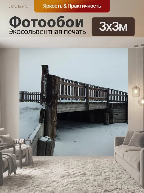 Фотообои Мост