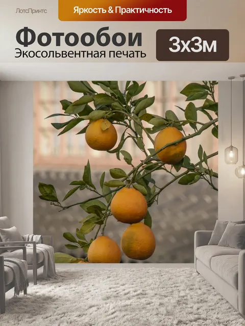Фотообои Спелый лимон на дереве
