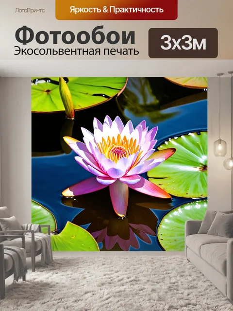 Фотообои водяная лилия на поверхности пруда, окруженная зеленой растительностью