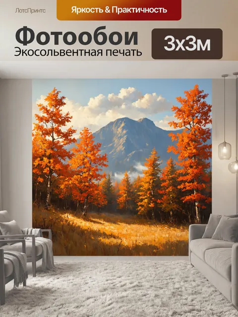 Фотообои оранжевый цвет, представляющие собой великолепное осеннее лесное побережье, где листья деревьев раскрашены…