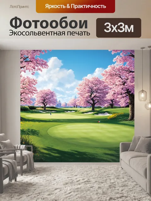 Фотообои поле для гольфа с цветущими деревьями и ухоженной растительностью, изображённое в стиле переходного реализма