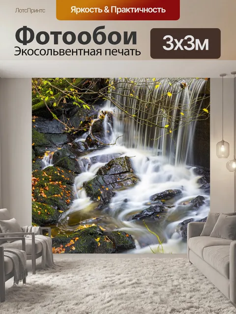 Фотообои Осенний лес с потоком