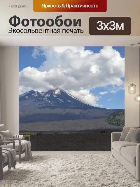 Фотообои Вулкан