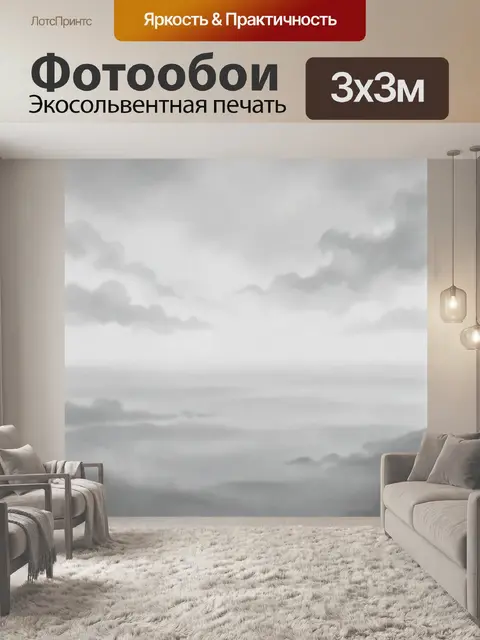 Фотообои Туманный пейзаж с облаками