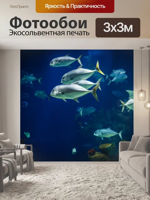 Фотообои Тропические рыбы под водой