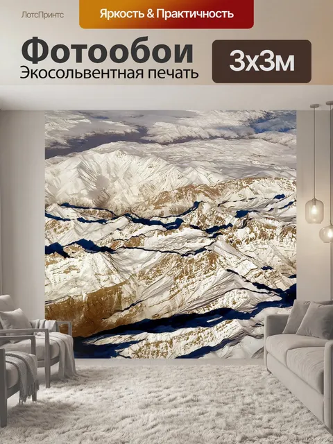 Фотообои Заснеженные горы