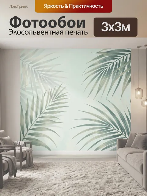 Фотообои Тропические пальмовые листья акварель