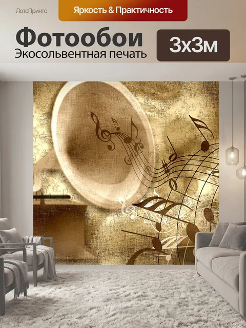 Фотообои Oldies Музыка Фото
