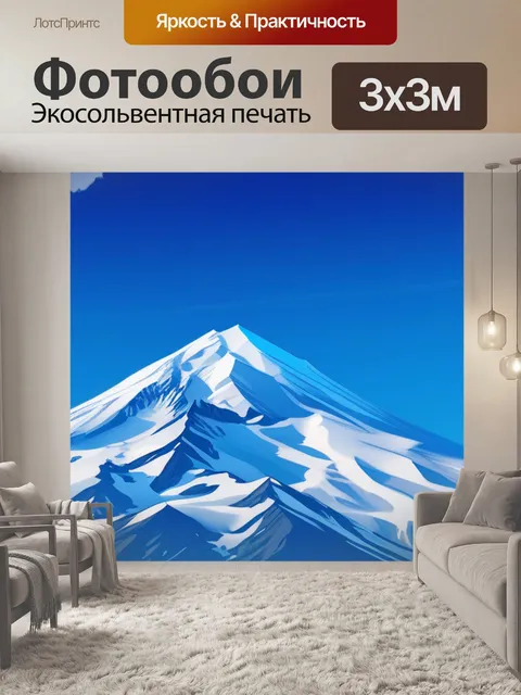 Фотообои пейзаж с эльбрус минимал