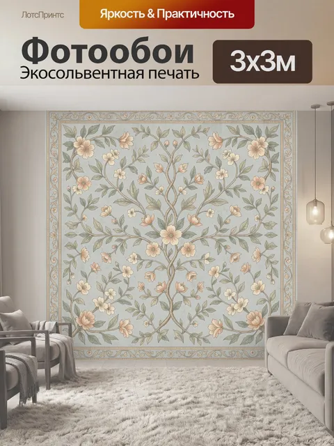 Фотообои Симметричный цветочный орнамент