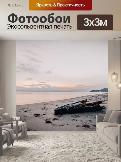 Фотообои Море