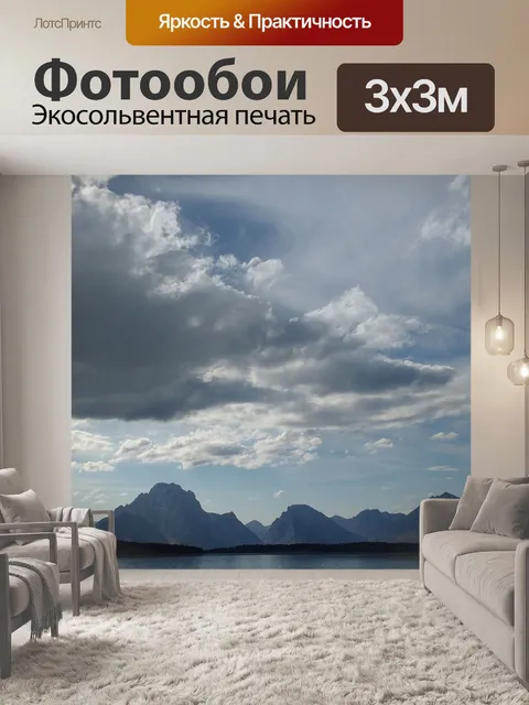 Фотообои Гранд тетон