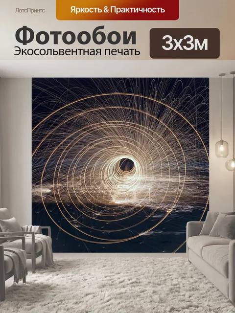 Фотообои Темный