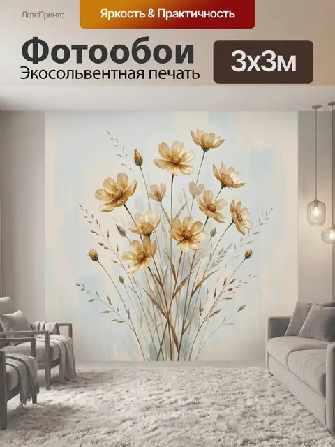 Фотообои Нежные полевые цветы в пастели