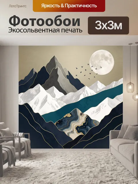 Фотообои Лунные горы с птицами