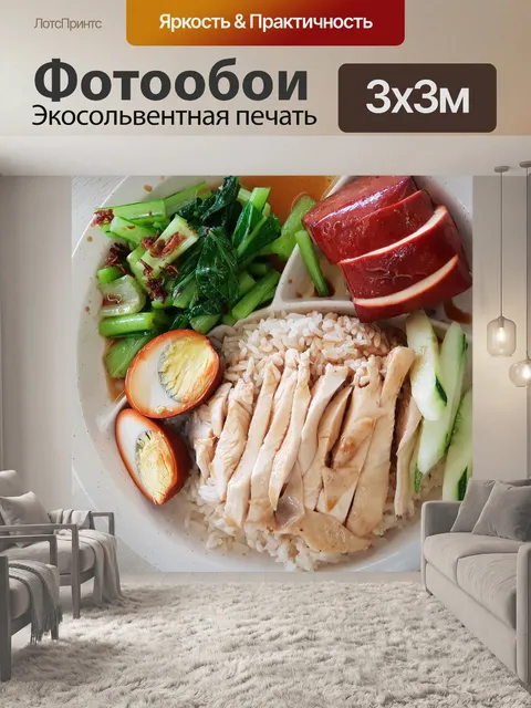 Фотообои Еда