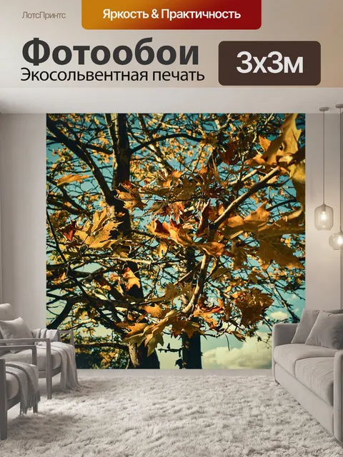 Фотообои Листья