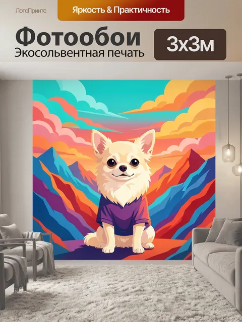 Фотообои Чихуахуа в горах на закате