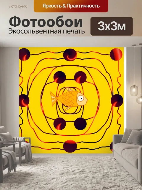 Фотообои Золотая рыбка и мячи