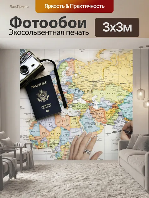 Фотообои Карта, путешествия, карта путешествия, и