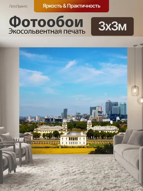 Фотообои Лондон