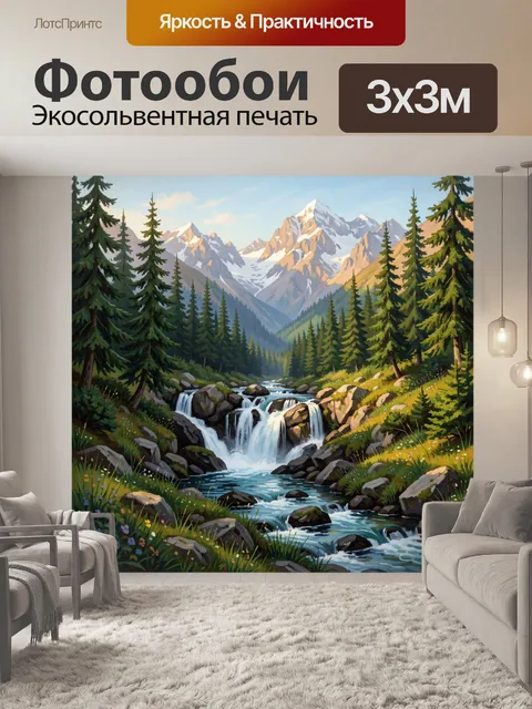 Фотообои Горная долина с водопадом