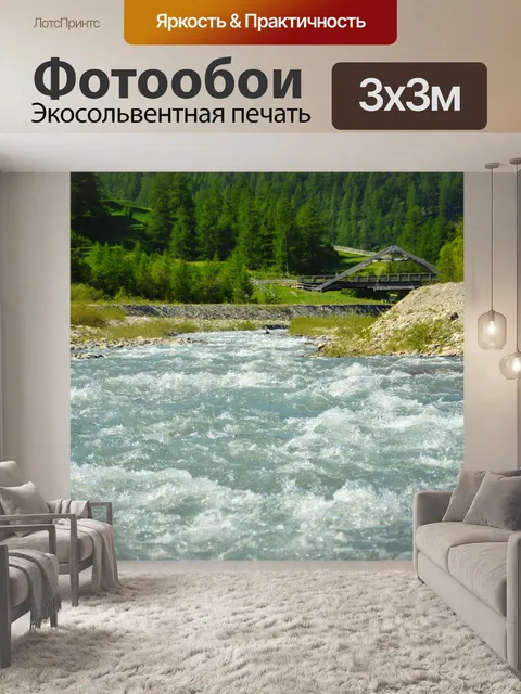 Фотообои Река