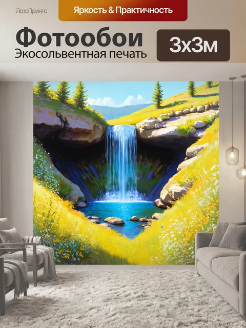 Фотообои нежный водопад на склоне холма